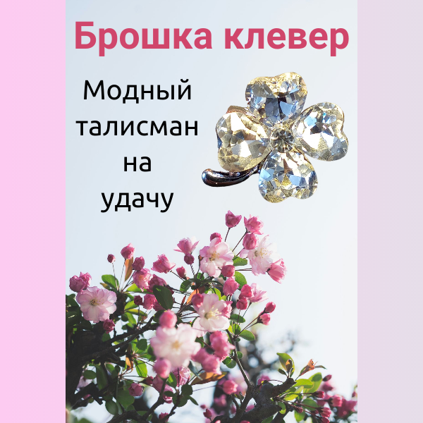 Древний талисман: как четырёхлистный клевер стал символом удачи