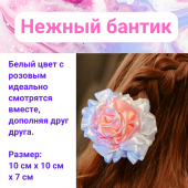 Пышный бело-розовый праздничный бант для волос на резинке