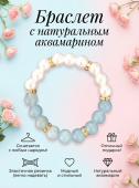 Браслет с натуральным аквамарином, имитацией жемчуга на резинке 1 шт. Браслет с натуральным аквамарином, имитацией жемчуга на резинке 1 шт.