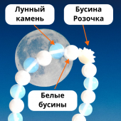 Браслет "Лунный" с синтетическим лунным камнем и бусиной-вставкой розочка Браслет "Лунный" с синтетическим лунным камнем и бусиной-вставкой розочка