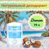 Кристалл ДеоНат 70 гр, чистый, стик плоский вывинчивающийся (TwistUp) Кристалл ДеоНат 70 гр, чистый, стик плоский вывинчивающийся (TwistUp)