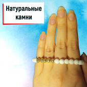 Браслет "Златея" безразмерный на резинке белого и золотого цвета из натуральных камней Браслет "Златея" безразмерный на резинке белого и золотого цвета из натуральных камней