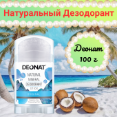 Кристалл ДеоНат 100 гр, чистый, стик плоский вывинчивающийся (TwistUp) Кристалл ДеоНат 100 гр, чистый, стик плоский вывинчивающийся (TwistUp)